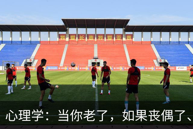 心理学：当你老了，如果丧偶了、老伴不在了，请主动依靠这两个人