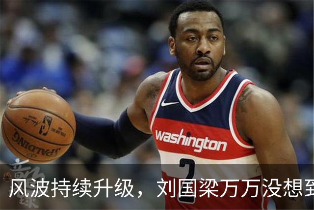 风波持续升级，刘国梁万万没想到，折磨他的不是匿名举报信，而是冷冰冰的WTTC报告